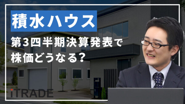 積水ハウス＜1928＞9月下旬の高値更新以降、株価が下がり続ける理由は？