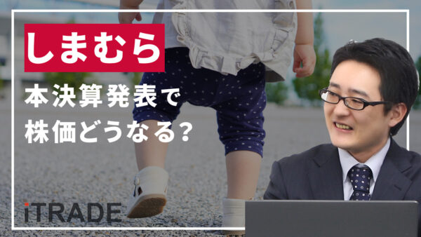 しまむら＜8227＞本決算発表で株価どうなる？