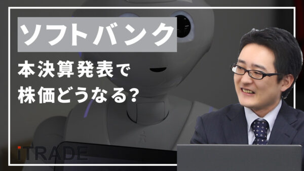 ソフトバンク＜9984＞本決算発表で株価どうなる？