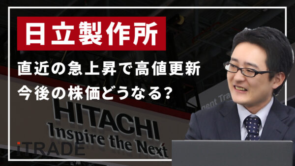 日立製作所＜6501＞直近の急上昇で高値更新し4300円到達で株価今後どうなる？