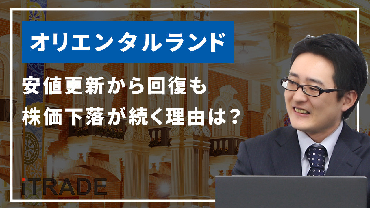 4661 オリエンタルランド 株の下落が続く要因を徹底分析| 安値更新から