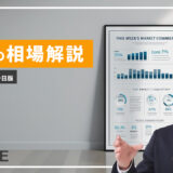 日経平均株価 一時4万円回復から来週のシナリオを予想