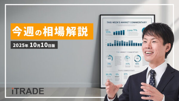 【2025年10月第2週】日経平均株価 最高値更新後の相場見通し｜来週の日経平均予想レンジ