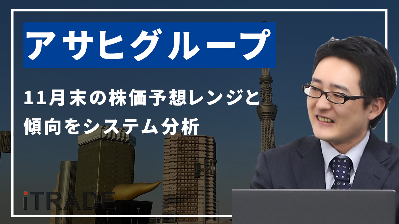 最新】2502 アサヒHD サイバー攻撃で株価下落 今後回復の見通しは？
