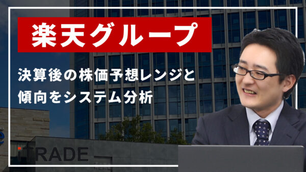 【最新】4755 楽天グループ 株価予想：高値更新を射程圏から「10％下落」の理由。今後の株価レンジと傾向を徹底分析