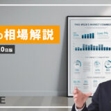 【2026年2月第3週】日経平均株価 4日続落も5万7000円へ再上昇。今後の予想見通し｜上値6万円は現実味を帯びるか？