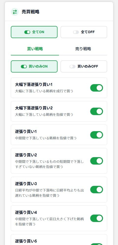ストラテジーON