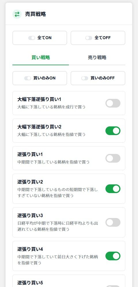 ストラテジーOFF