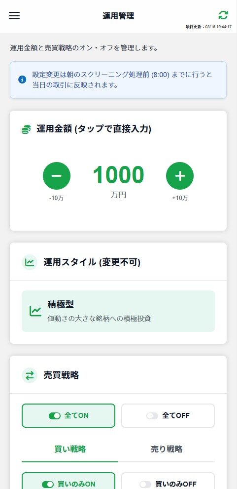 運用資金画面
