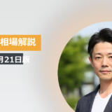 【2026年8月21日版】日経平均株価、6万9000円台から一時6万5000円台まで急落！「乱高下」の背景と来週の見通し