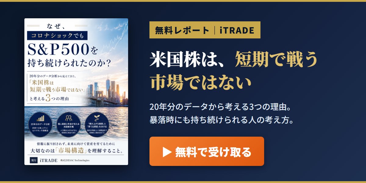 無料レポート「米国株は、短期で戦う市場ではない」を受け取る
