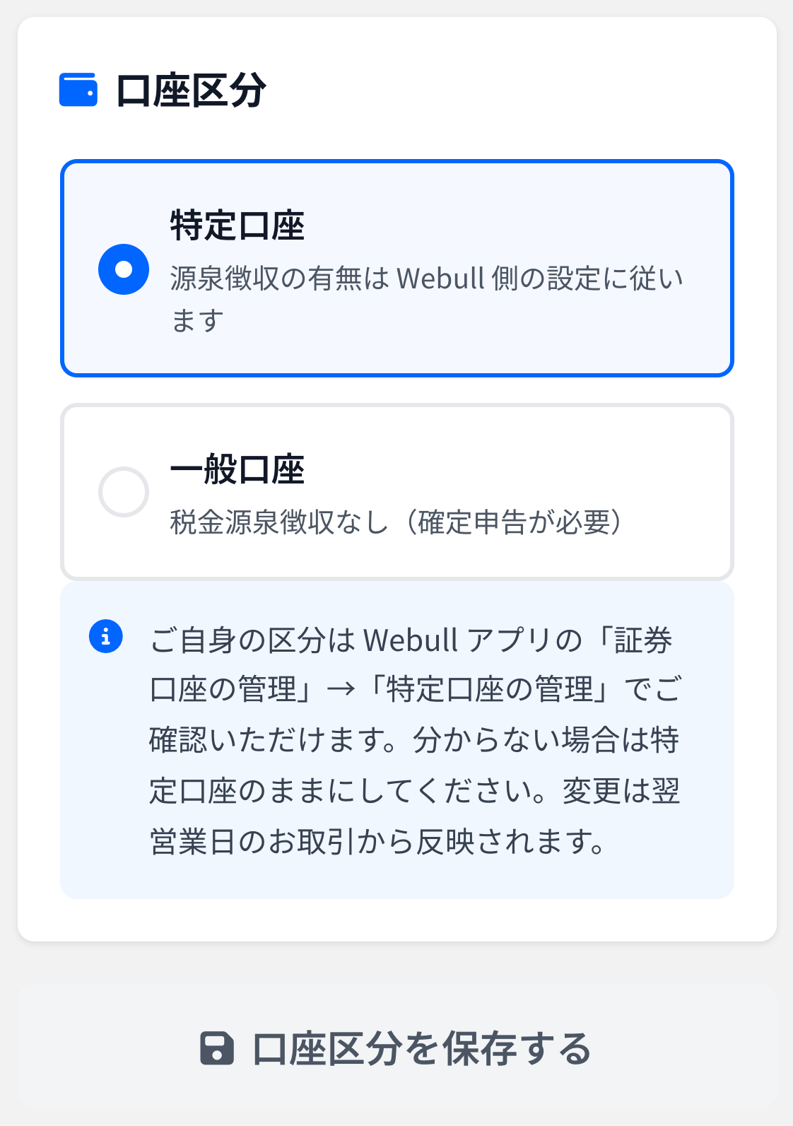 設定画面の口座区分